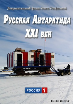 русская_антарктида